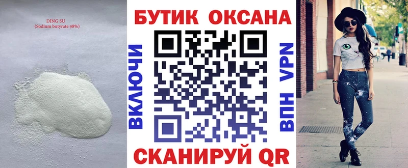 Купить где Фрязино БУТИРАТ BDO 33%